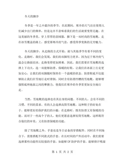 冬天的脚步作文范文