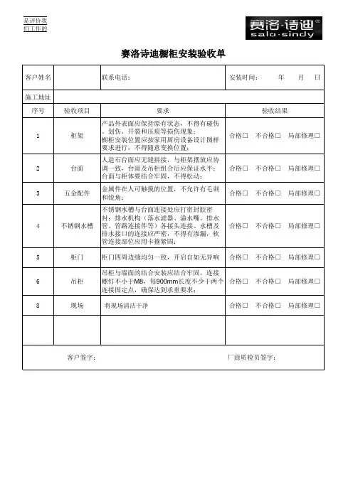赛洛诗迪橱柜安装验收单