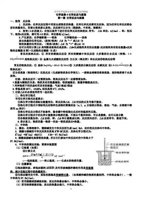 高中化学选修4知识点总结(详细版)