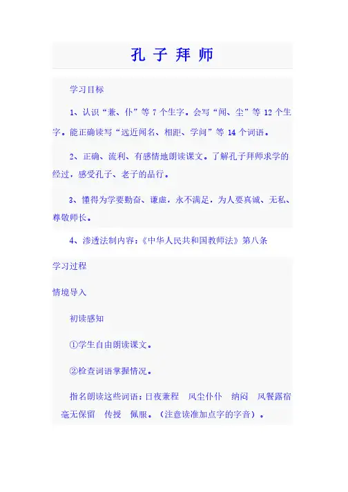 渗透法制教育（语文教案）