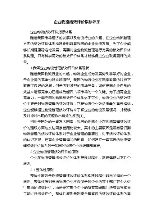 企业物流绩效评价指标体系