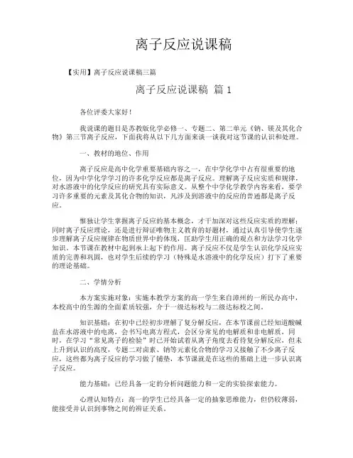 离子反应说课稿-17