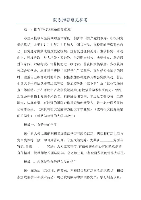 院系推荐意见参考