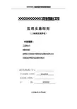 三轴深搅拌桩监理实施细则 1