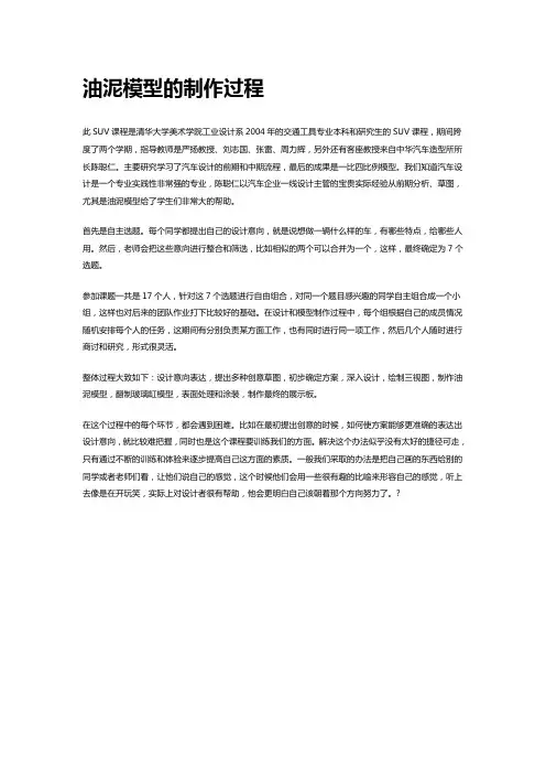 油泥模型的制作过程