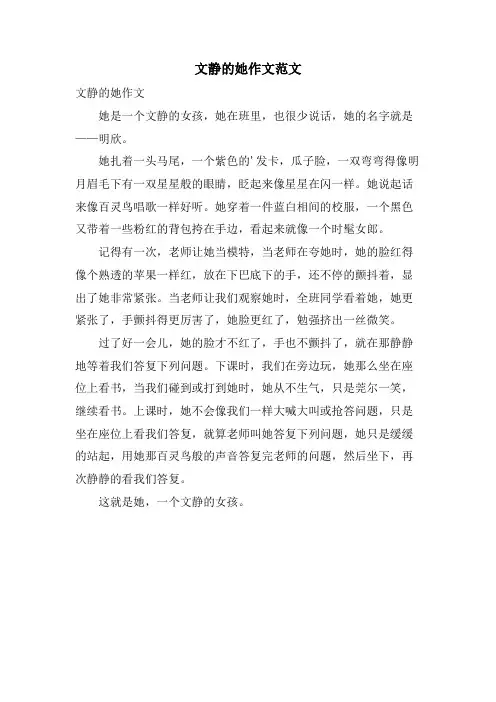 文静的她作文范文