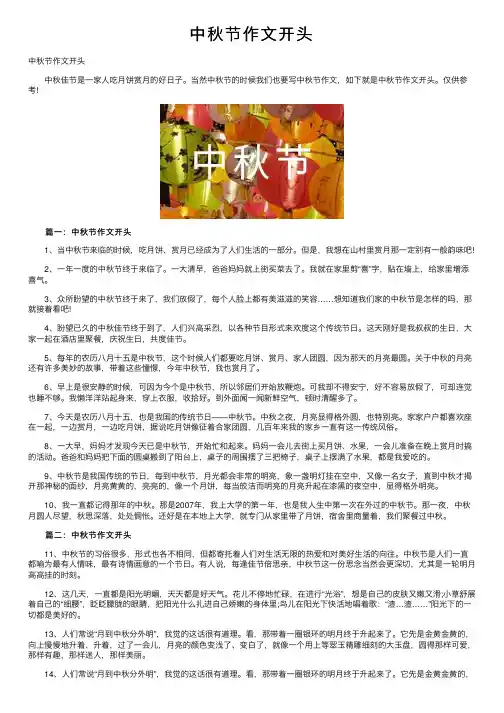 中秋节作文开头