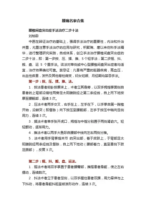 腰痛名家合集