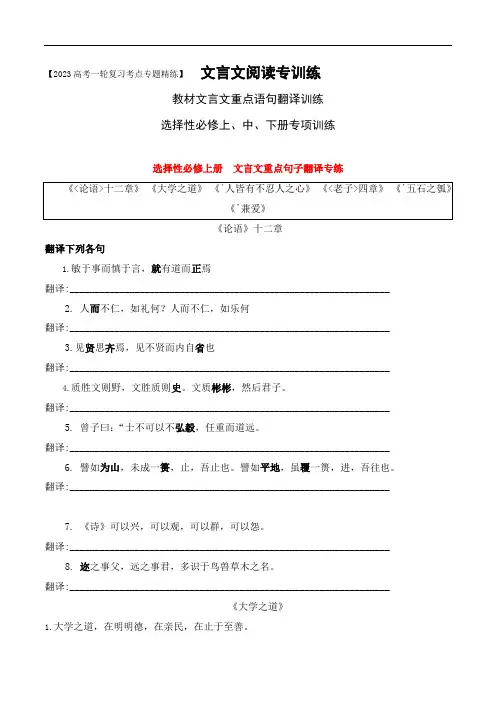课内文言文翻译训练02(选择性必修上、中、下教材重点文言语句)-文言文阅读