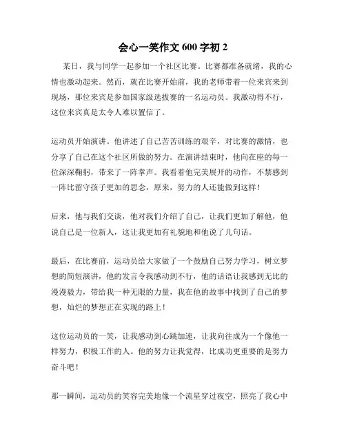 会心一笑作文600字初2