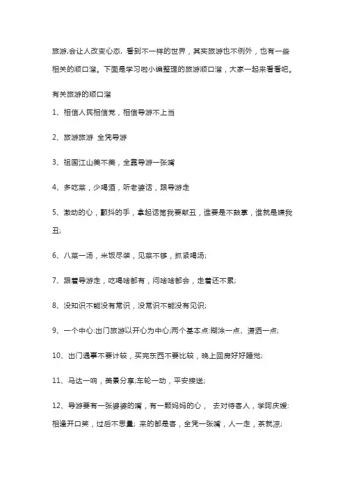 旅游顺口溜