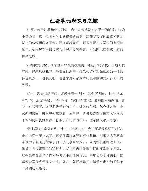 江都状元府探寻之旅