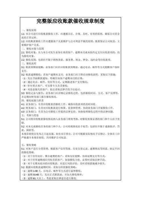 完整版应收账款催收规章制度