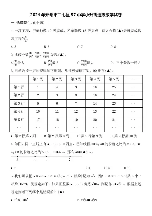 2024年郑州市二七区57中学小升初选拔数学试卷附答案解析