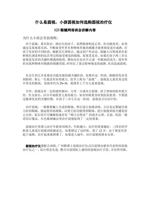 什么是弱视,小孩弱视如何选购弱视治疗仪