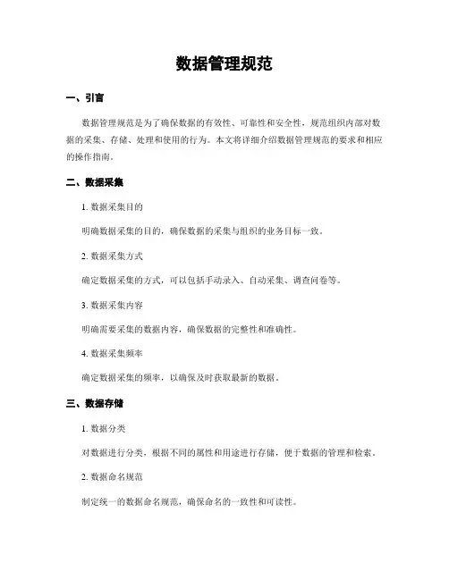 数据管理规范