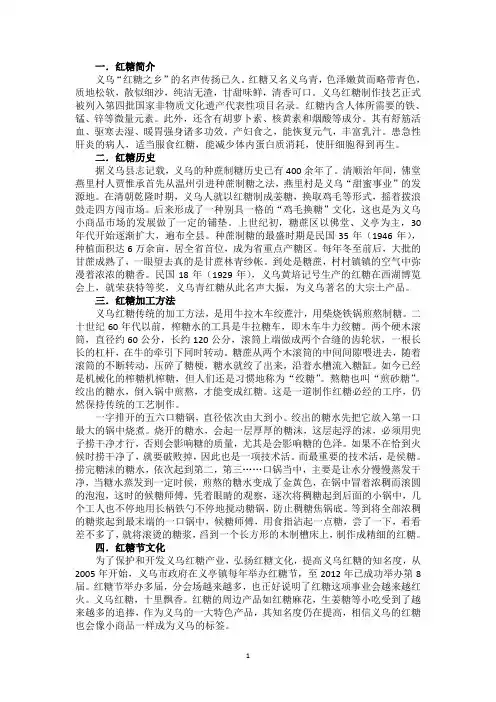 红糖文化