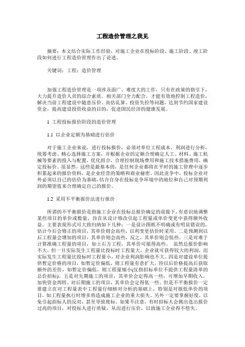 工程造价管理之我见