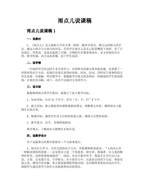 雨点儿说课稿