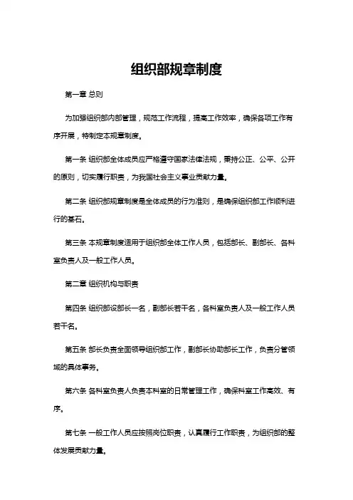 【规章制度】组织部规章制度