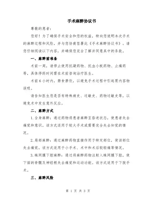手术麻醉协议书