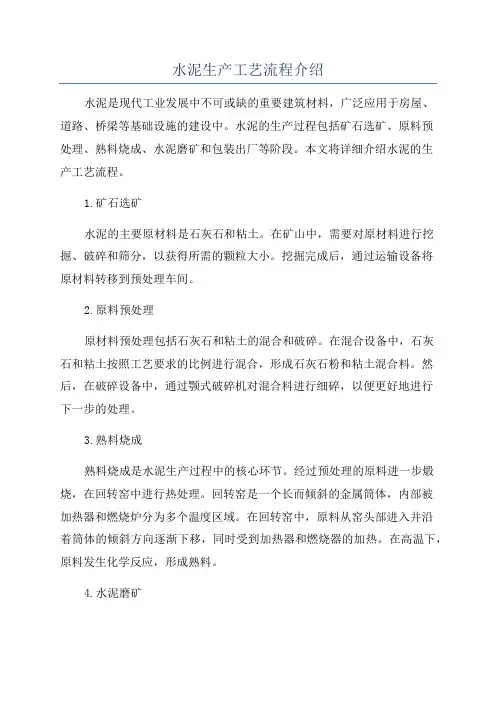 水泥生产工艺流程介绍