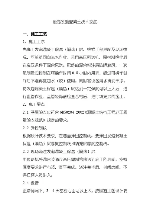 地暖发泡混凝土技术交底