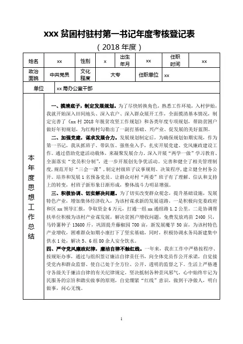 第一书记年度考核登记表