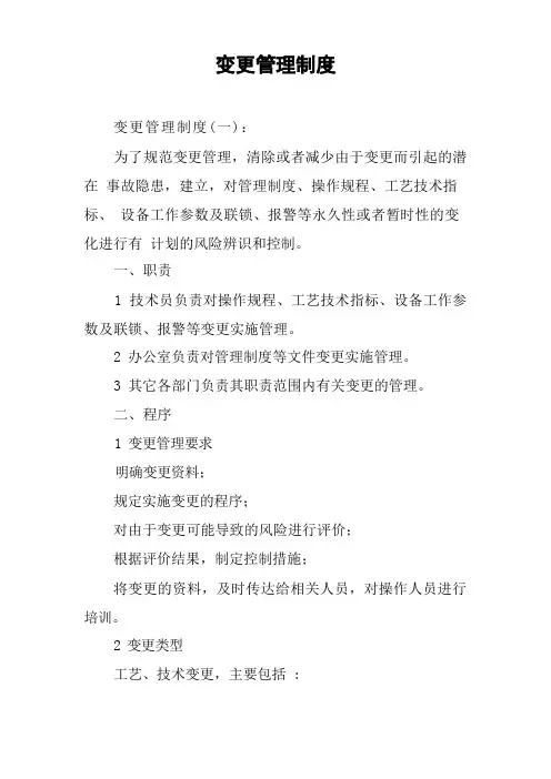 变更管理制度