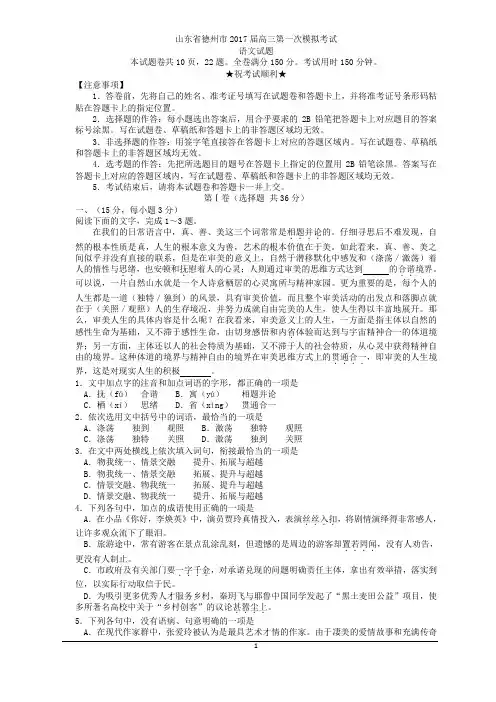 德州市2017届高三下学期一模考试试题(语文)分析
