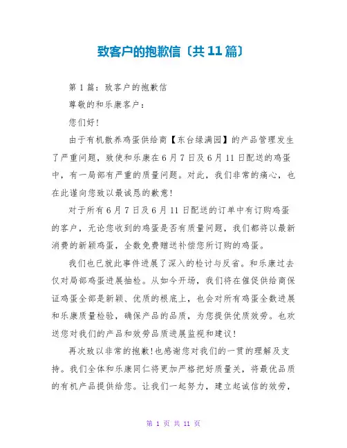 致客户的道歉信(共11篇)