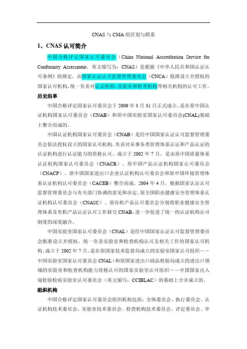 CNAS与CMA的区别与联系