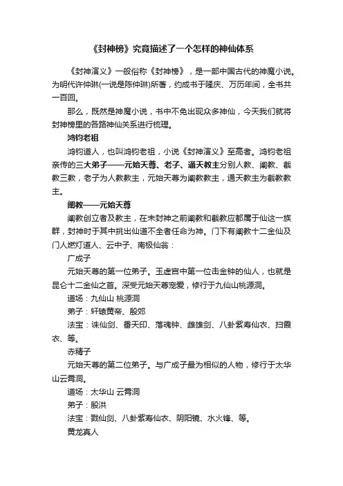 《封神榜》究竟描述了一个怎样的神仙体系