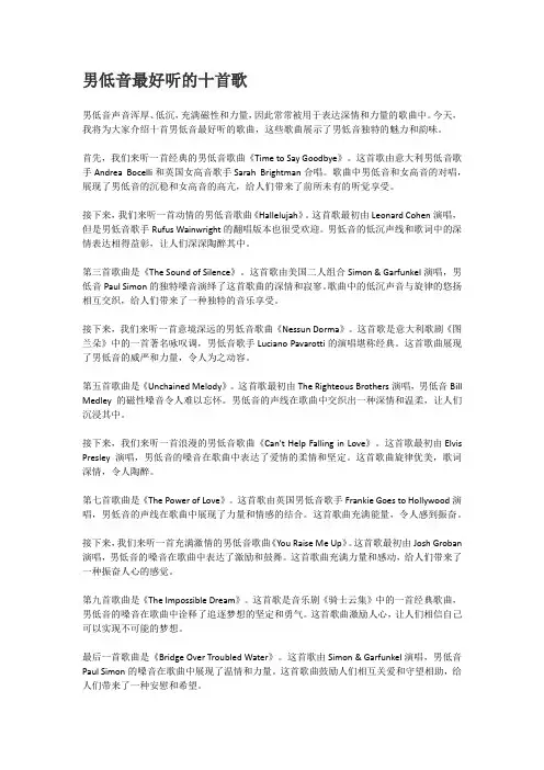 男低音最好听的十首歌
