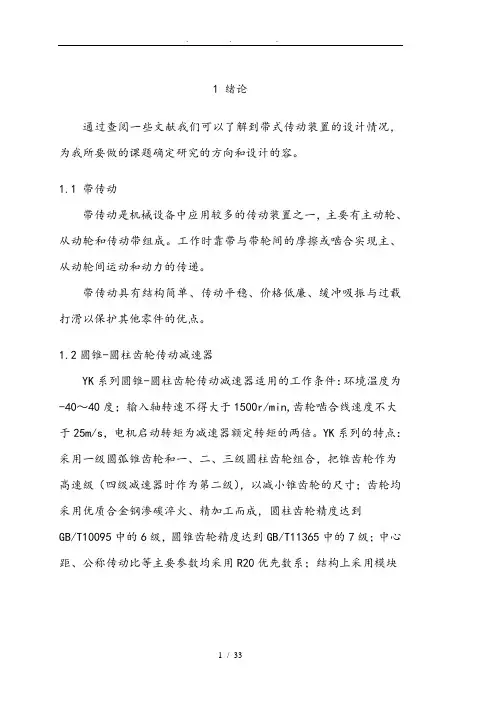 三级圆柱圆锥齿轮减速器设计说明