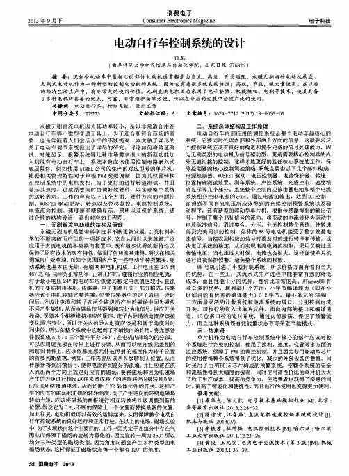 电动自行车控制系统的设计