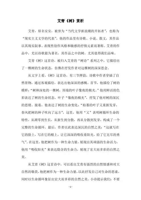 艾青《树》赏析