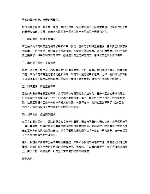 工会干事述职报告