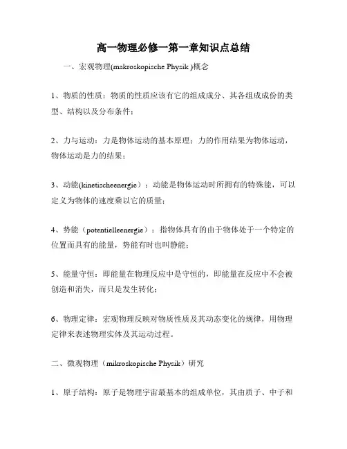 高一物理必修一第一章知识点总结