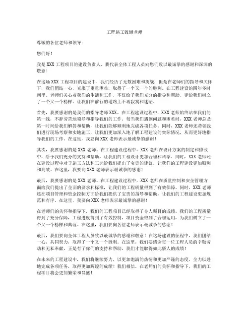 工程施工致谢老师