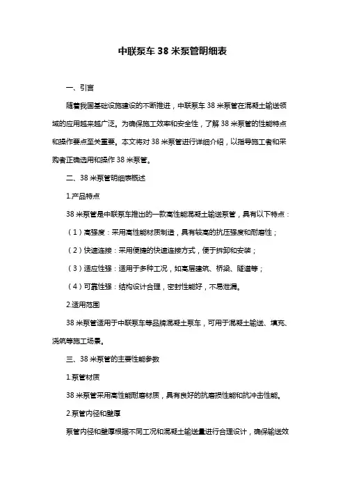 中联泵车38米泵管明细表