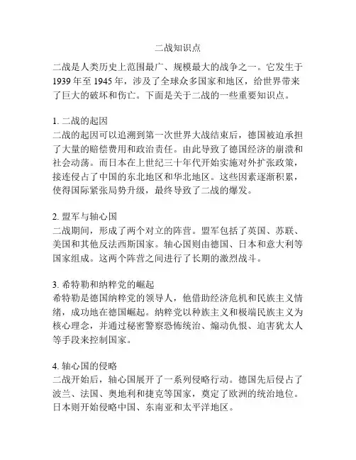 二战知识点