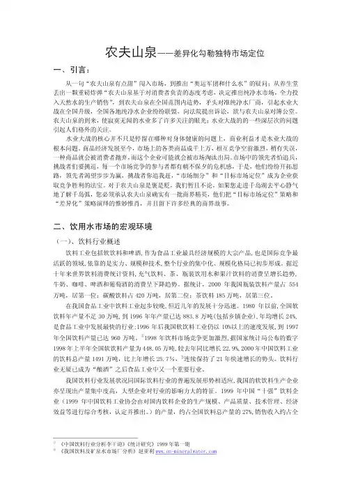 品牌策划经典案例农夫山泉案例(全文)