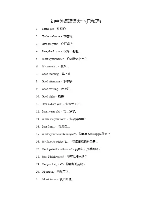 初中英语短语大全(已整理)