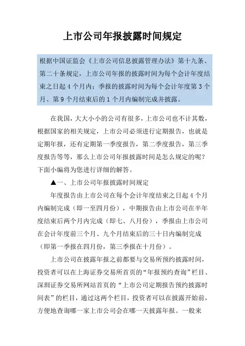 上市公司年报披露时间规定