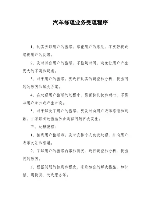汽车修理业务受理程序