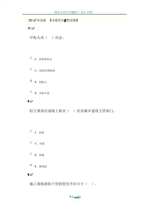2016年关建岗位网络教育考试全真试题及答案