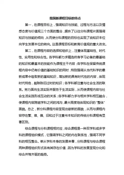 我国新课程目标的特点
