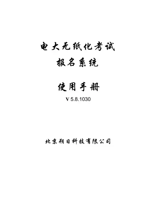 报名系统 使用手册