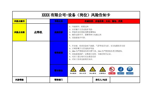 安全风险管控告知卡